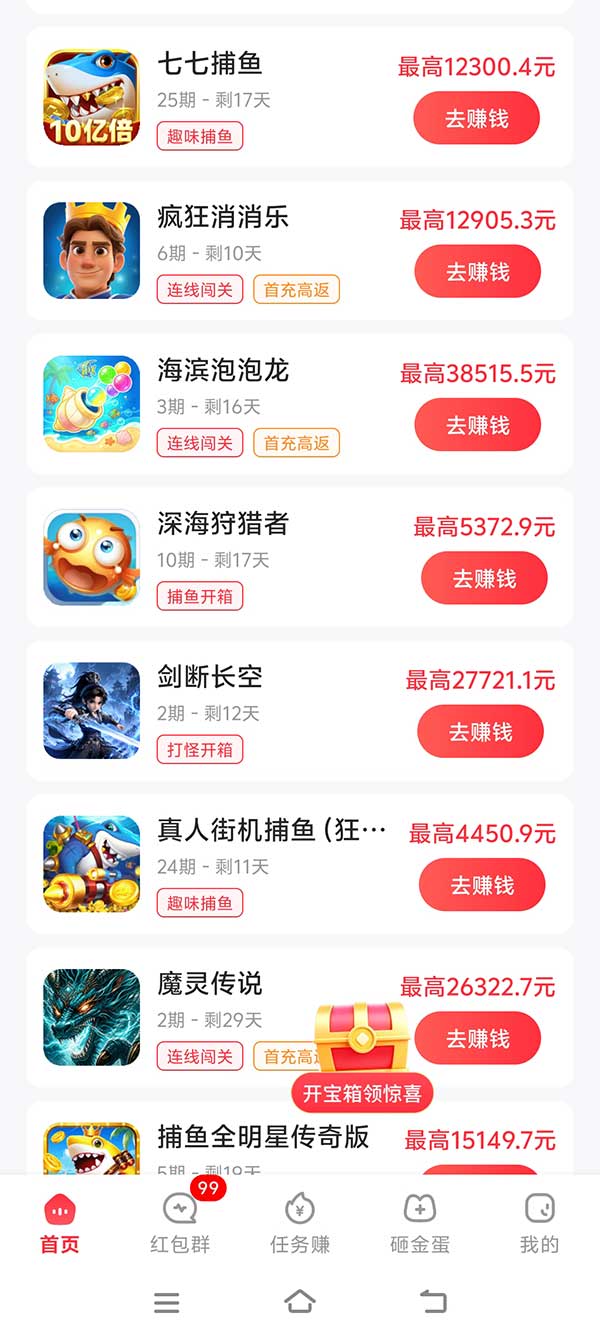 首页游戏任务截图